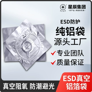 IC防静电铝箔袋芯片真空袋圆盘SMT防静电袋铝箔袋灯带铝箔静电袋