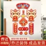 新居乔迁之喜布置搬家冰箱贴