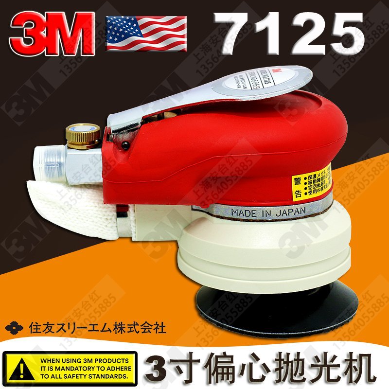 美国3M7125气动抛光机打磨机偏心圆盘研磨机便携轻型振动漆面修护