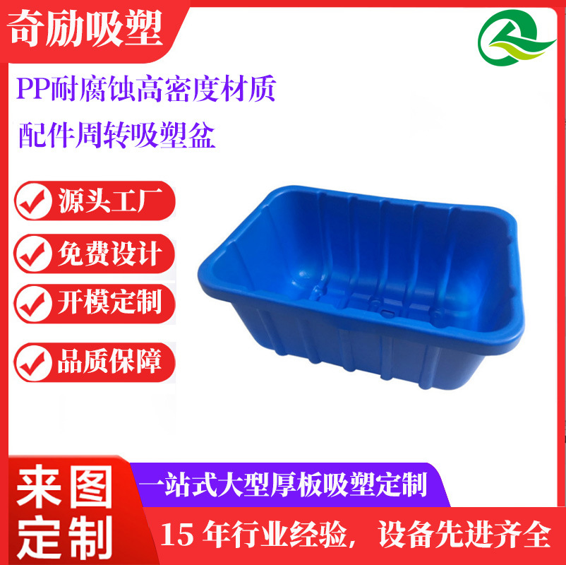 厂家加工HDPE/PP厚片吸塑真空成型 五金配件周转厚吸塑盆
