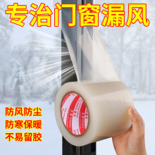窗户防风密封胶带不留胶玻璃门窗缝隙防水挡风胶带冬季防寒保暖膜