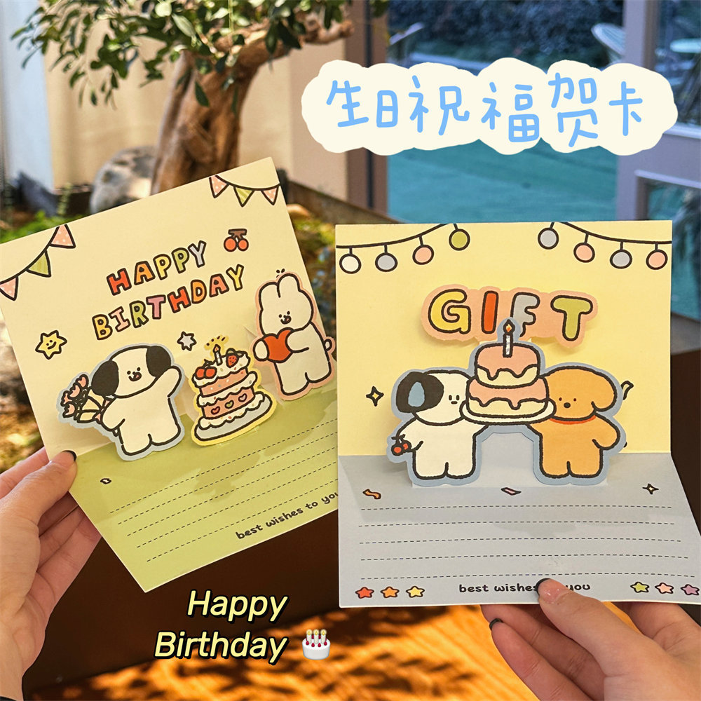 腾亿联名原创款3D立体生日贺卡可爱小狗礼品卡祝福留言卡通明信片