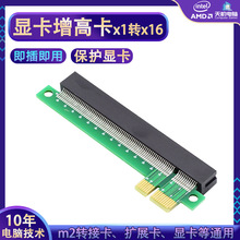 显卡测试卡增高卡pcie x1转x16转接卡 显卡保护转接卡 pcie保护卡