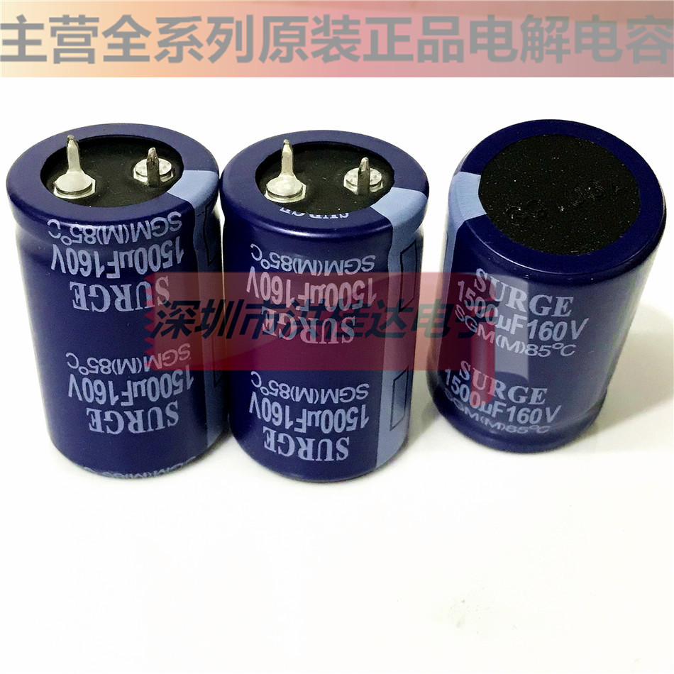 160V1500UF 25X40 SGM蓝袍原装台湾金山电解电容1500UF160V替100V