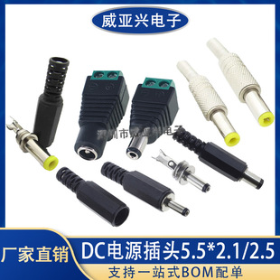 DC�Դ���^ 5.5*2.1MM 2.5 DC���^ DC���^���L DC005���^DIY���^