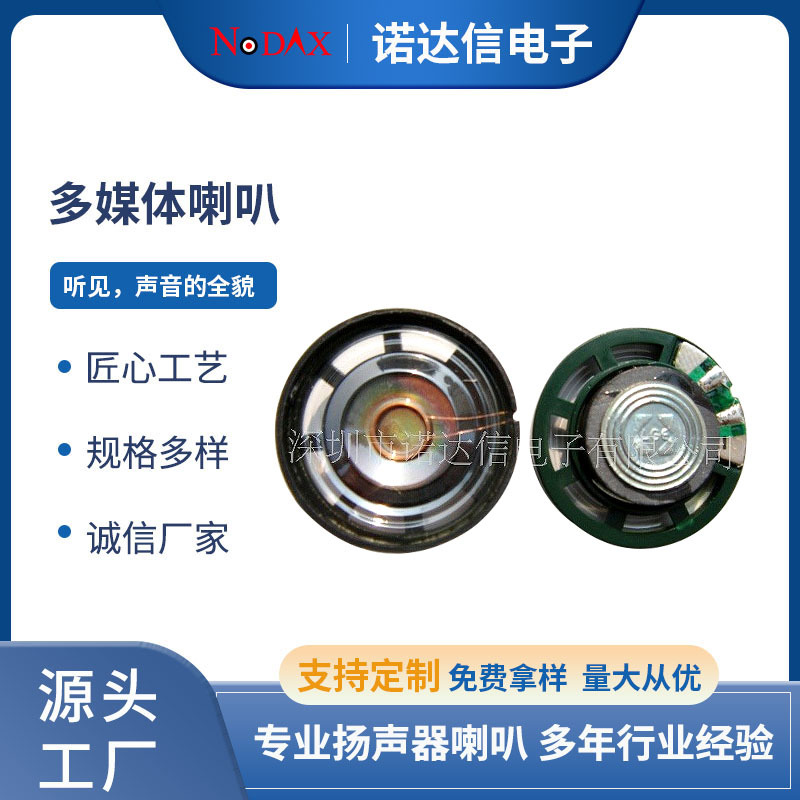 厂家低价供应 27MM塑胶外磁8欧0.25W厚度7MM喇叭电子玩具小喇叭