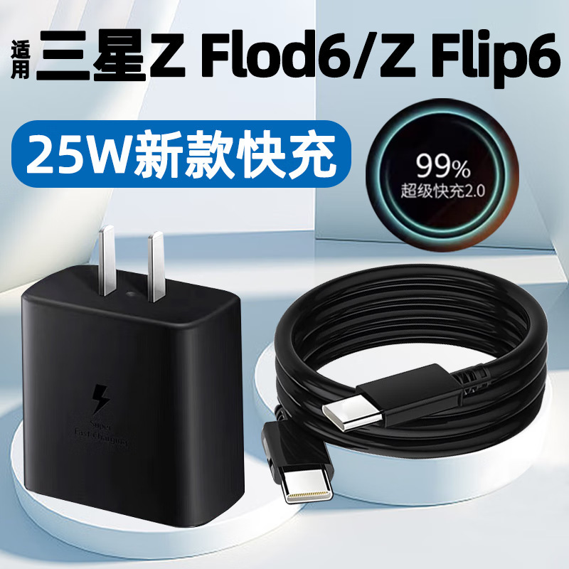 Suitable for Samsung ZFold6/z Flip6 Charger 25W Fast Charging Head Galaxy Foldableing Screen Charging Head Set Suitable for Samsung ZFold6/z Flip6 Charger 25W Fast Charging Head Galaxy Foldableing Screen Charging Head Set