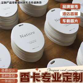 香卡定制车载香片车内挂件装饰品设计汽车香薰片订做车香车用香水