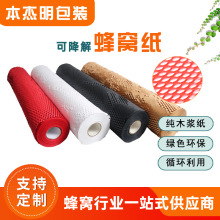 纸制品 物流包装缓冲材料鲜花包装蜂窝纸塞包纸五金制品包装