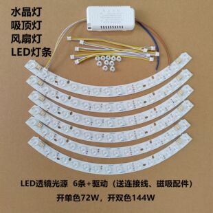 Ceiling fan light source arc lens light bar semicircle LED light with lens ceiling fan light variable light highlight lamp core