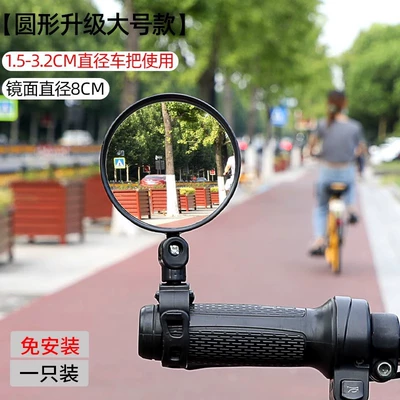 Car mirror Bike Convex Mirror, Mountain Bike