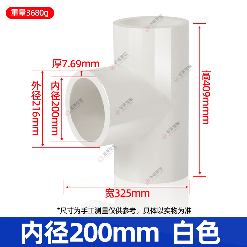 200给水三通【白色】4个/箱