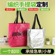 pp覆膜手提编织袋定制购物大容量折叠服装塑料防水蛇皮搬家袋定做