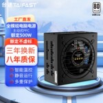 台速TAIFAST 厂家直销额定500W电竞静音全模组台式机主机游戏电源