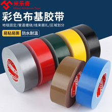 彩色布基胶带单面红色布基胶带 展会婚庆装饰单面地板胶带地毯胶