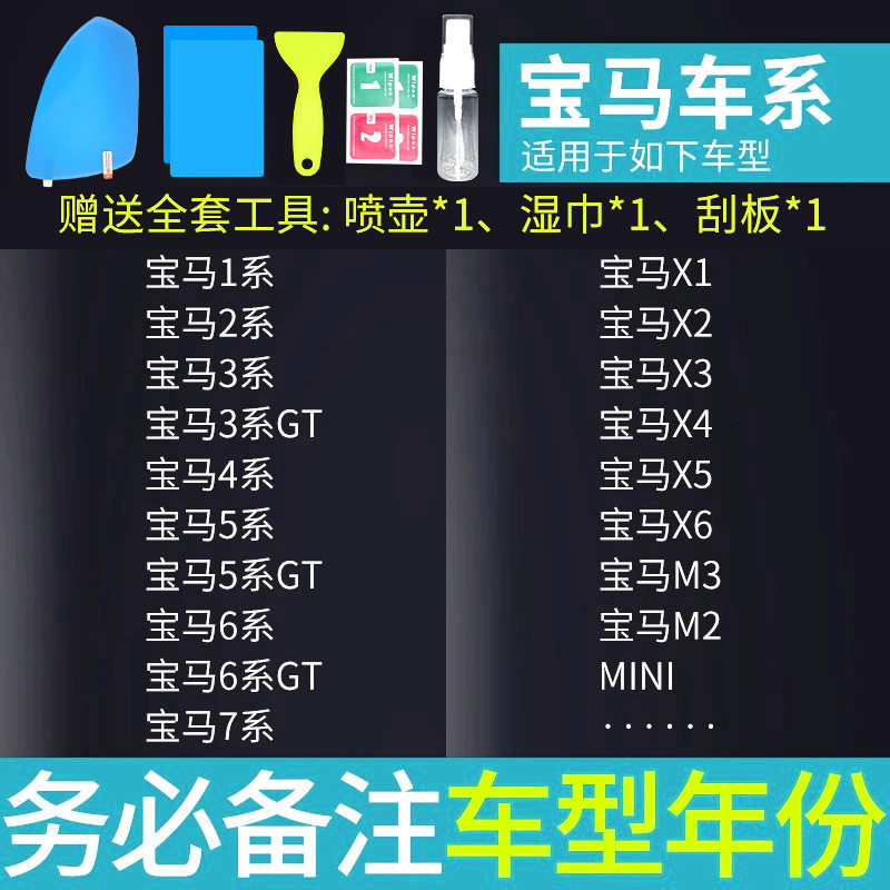 Anti-Rain Film Waterproof: Qìchē Rearview mirror rainproof sticker - for-bmw-rearview-mirror-square-side-window-5-pieces-note-car-model-year