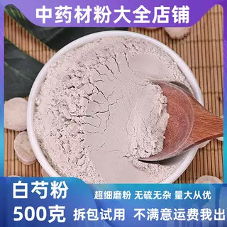 纯白芍粉大货批发中药材店铺白勺粉超细粉另售白术白茯苓粉面膜粉