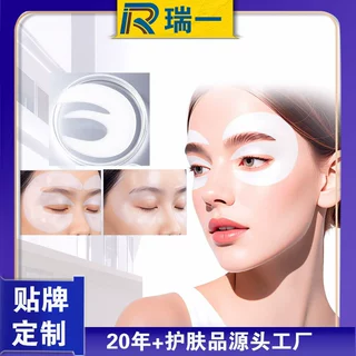 定制机压眼膜加工 亲肤易融眼贴膜白变透E型水凝胶眼贴OEM轻薄服