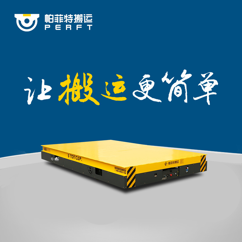 厂区重型搬运车无轨电动平台车/搬运工具车电动货物运输过跨车
