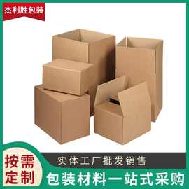 哇噢加厚收纳抗压纸箱定制正方形瓦楞纸板快递物流打包搬家包装