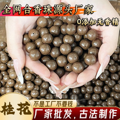 天然手工制作桂花合香珠散珠厂家直销批发中药手串串珠持久留香