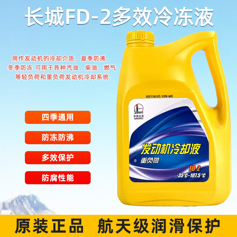 长城 FD-2 汽车 防冻液 冷却液  冰点 -35℃亮绿色液体
