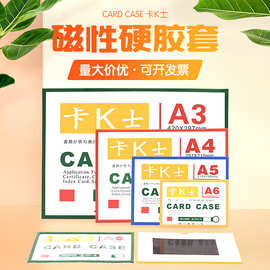 卡K士a4磁性硬胶套透明硬胶套袋保护套透明卡套软磁帖文件夹展示