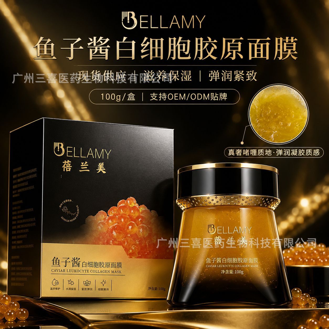 Factory stock caviar white cell collagen mask, apply-on type, firming, wrinkle-reducing, brightening, and skin-rejuvenating collagen mask