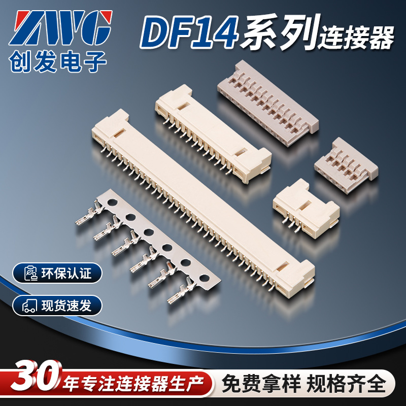wafer针座df14卧贴连接器针座 2-16P 马达接插件 电机卧式贴片