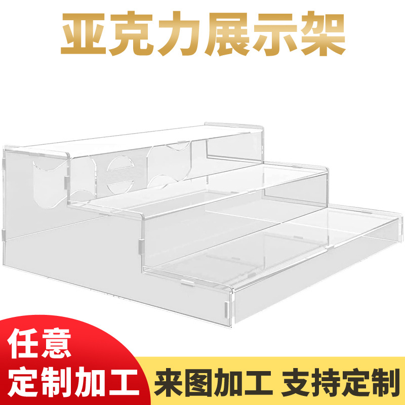 亚克力香料架亚克力切割多功能桌面收纳透明塑料多层置物架展示架
