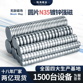 永磁材料;巴克球