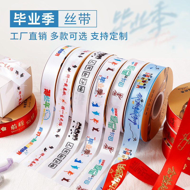 Simple style graduation season ribbon venue layout atmosphere Ribbon gift Decoration ribbon exquisite baking bouquet bandage