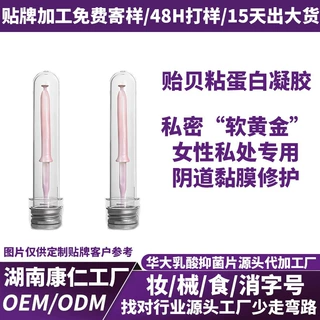 定制贻贝粘蛋白凝胶加工女士私处护理妇科凝胶阴道修护私密凝胶