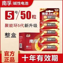 正品南孚电池五号电池碱性5号电池7号泡泡机玩具鼠标遥控器电池AA