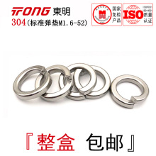 GB93東明304不銹鋼彈墊標准型彈簧墊圈國標開口墊片M1.6-M52全系