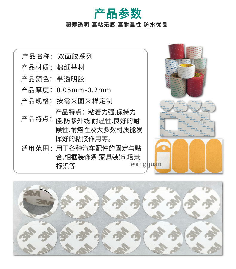 详情页-双面胶_3
