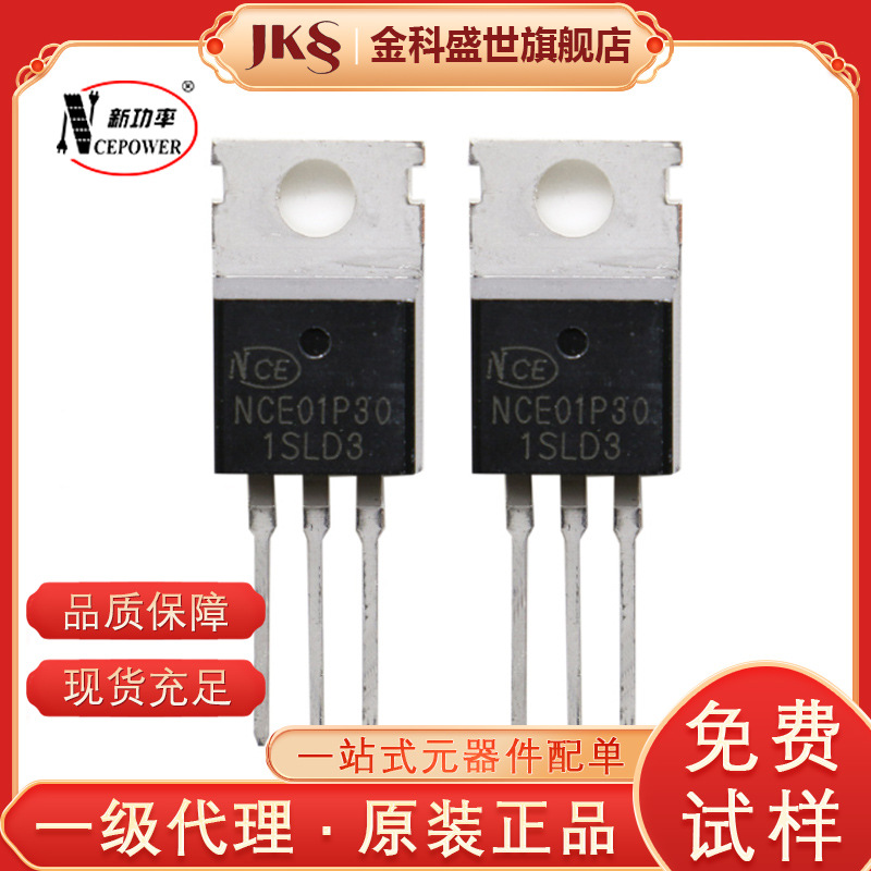 NCE01P30原装场效应管-100V-30A TO-220 P沟道NCE新洁能MOS管现货