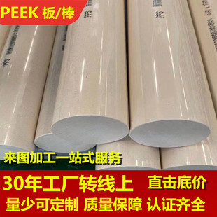 German Peek Rod Pure Material Peek-1000 Rod Polyetheretherketone High Strength Peek Rod Sheet