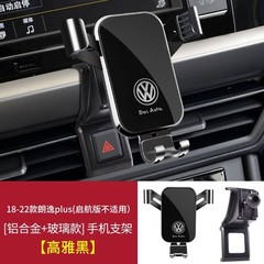 大衆2021種類の新速騰朗逸plusマイテンパサート宝来専用ナビゲーション自動車搭載携帯電話スタンド