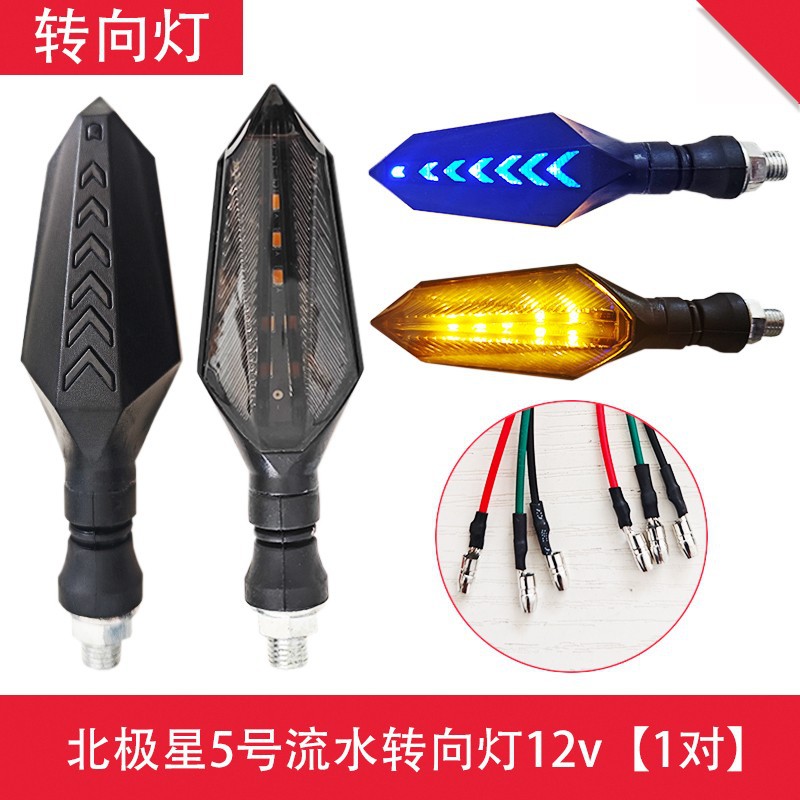 폴라리스 No. 5 유수 방향 지시등 12v