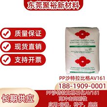 PPɳ�����ȸ�ʯ��AV161 �ߛ_���߄��ԟ᷀���۱�ϩPPԭ��
