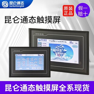 Tpc1061Ti (Tx) Kunlun Touch Screen 4.3inch 7inch 10inch 12 Inches 14inch 15inch