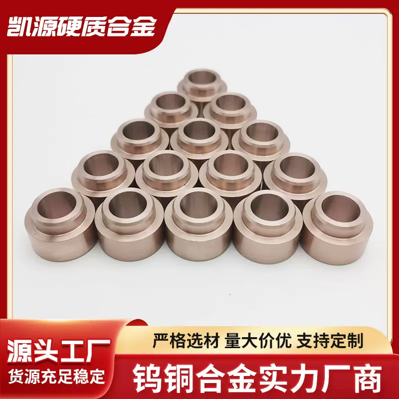 钨铜合金铜钨合金电极焊接电极耐高温W70W75W60