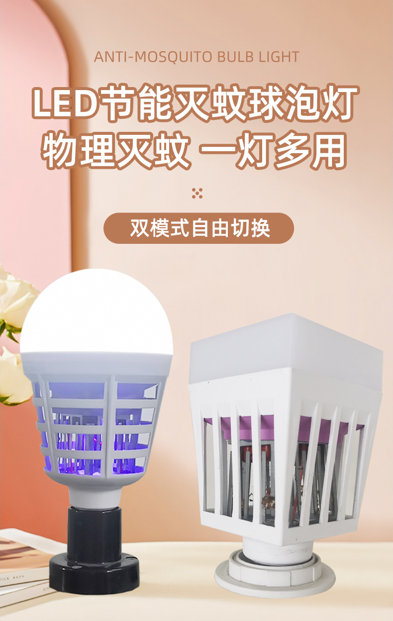 灭蚊灯_01.jpg