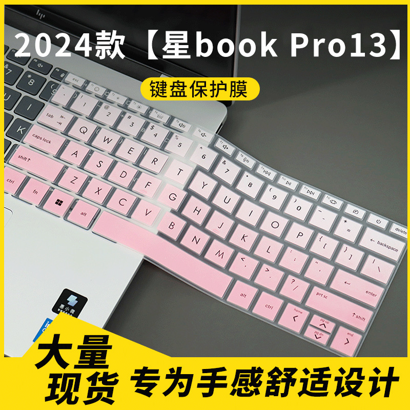 Suitable for 2024 Keyboard Protective Film Hp Star Book Pro13 Laptop Keyboard Protective Film Cover