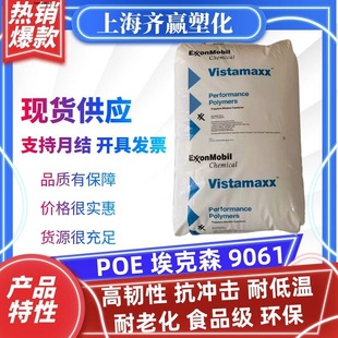 Toughened Poe Exxon 9061 Impact-Resistant and Low-Temperature-Resistant Food-Grade Aging-Resistant Poe Resin Plastic Particles