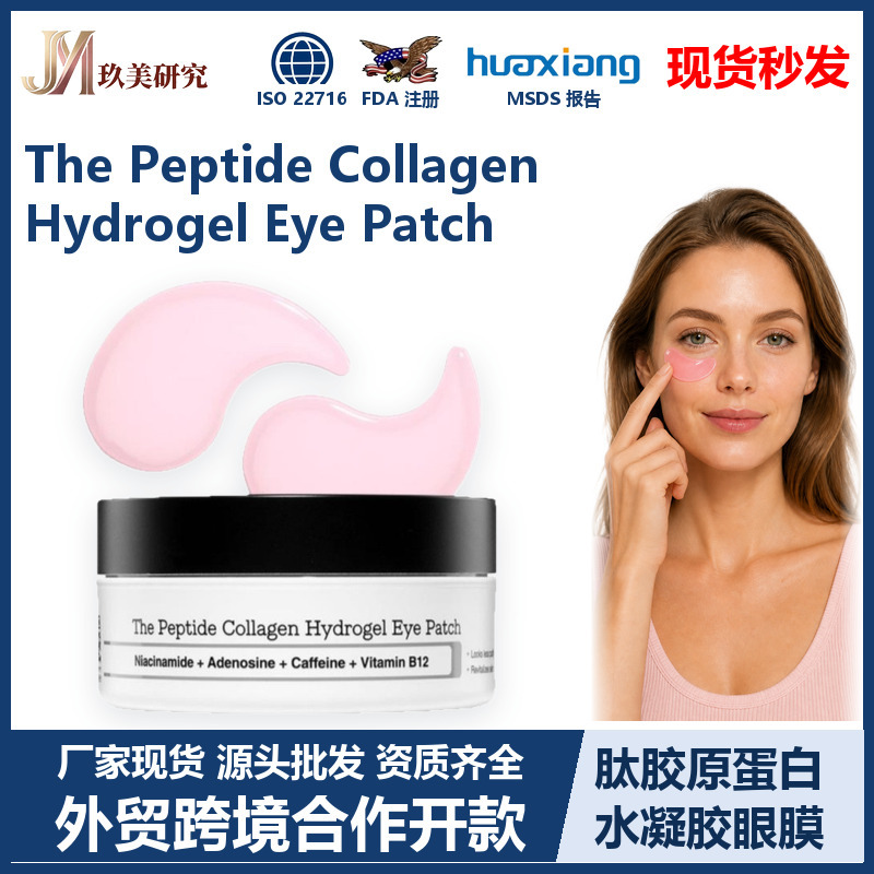 Cross-Border Tk Hot-Selling Eye Mask, Multi-Peptide Collagen Hydrogel Eye Patches, 60 Pieces, Moisturizing and Firming for the Eyes