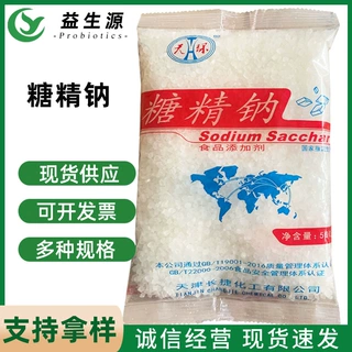糖精钠食品添加剂批发可溶性糖精代糖食用高甜度电镀天环牌