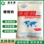 天环可溶性电镀食用代糖