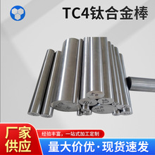 TC4钛合金棒平整度精度高不易腐蚀钛合金锻造质量稳定厂家供应